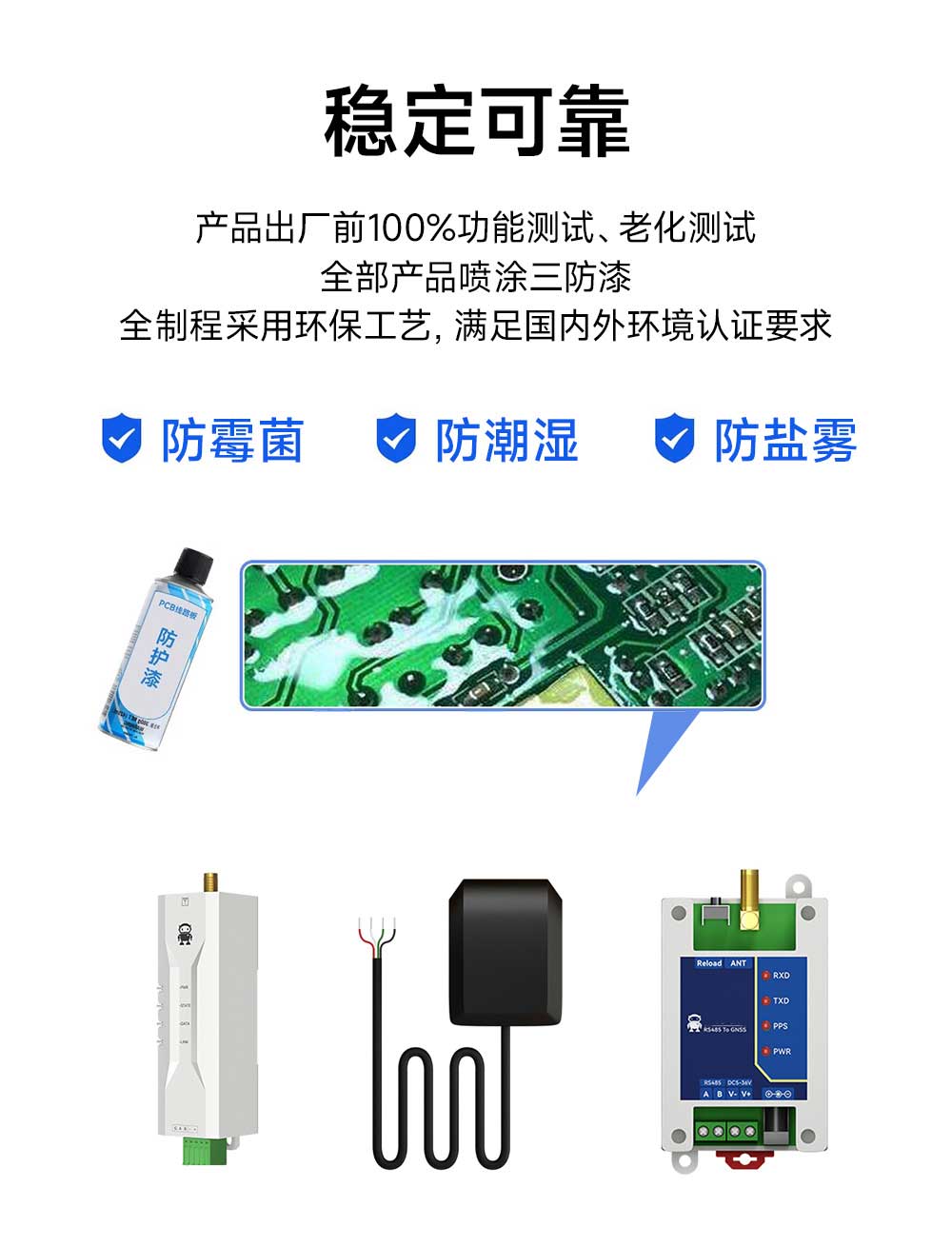 GNSS卫星定位导航模组三防漆防护