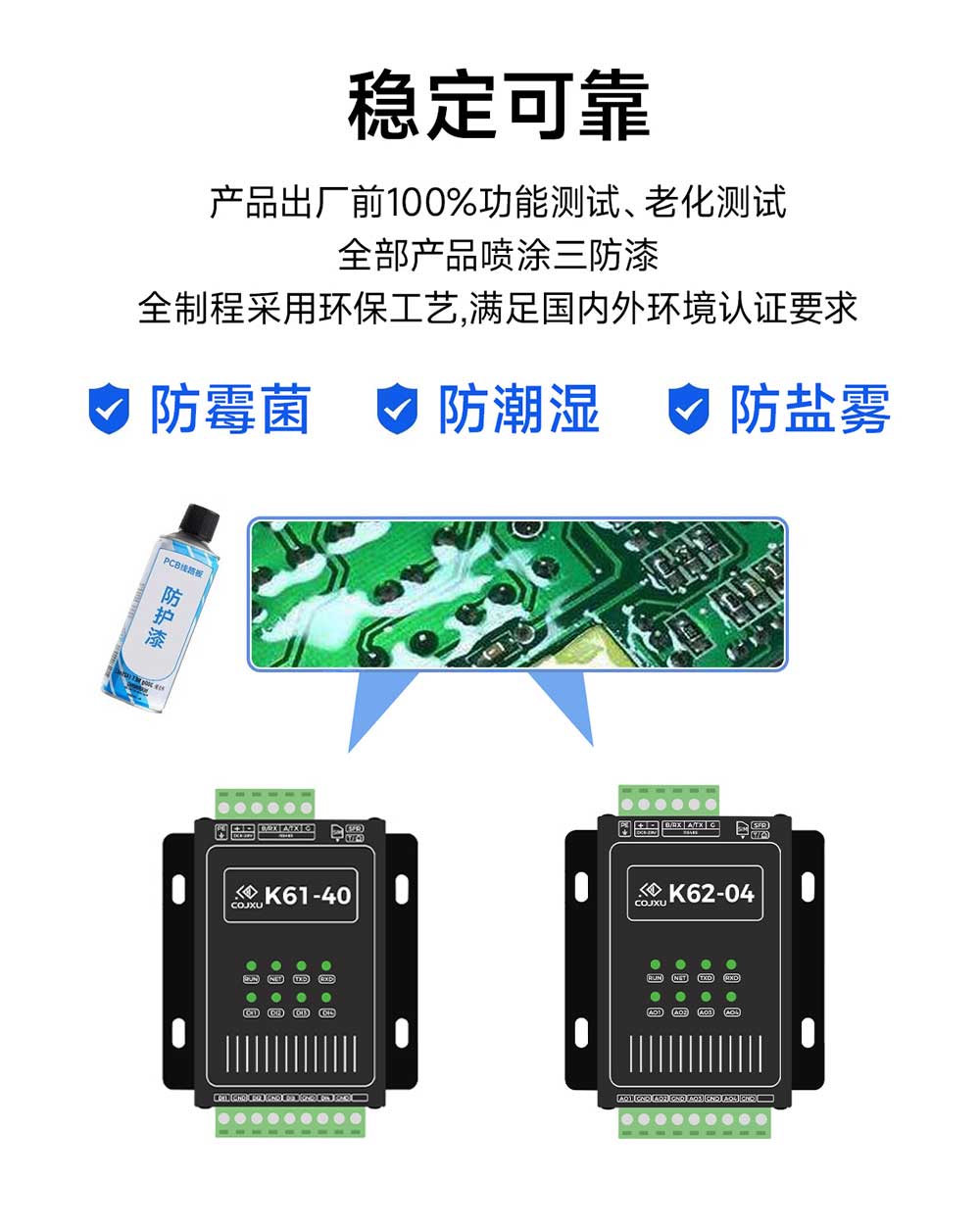 K61-K62系列对传模块防护漆 K61-K62系列对传模块防护漆