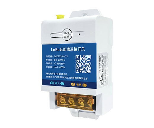 LoRa远距离遥控开关