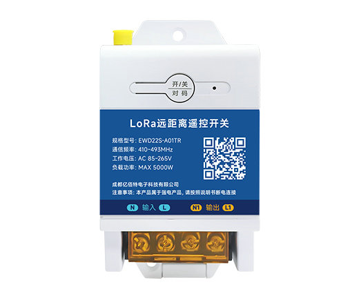 LoRa遥控开关