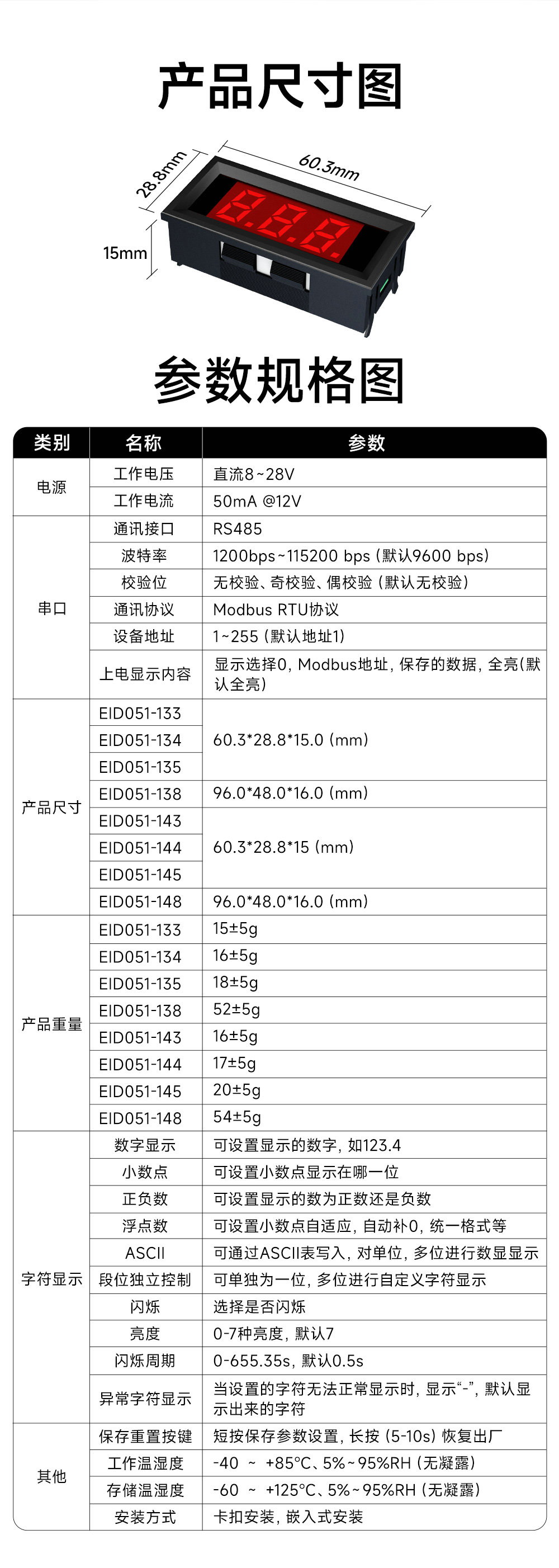 RS485控制串口modbus数码管 (15) RS485控制串口modbus数码管 (15)