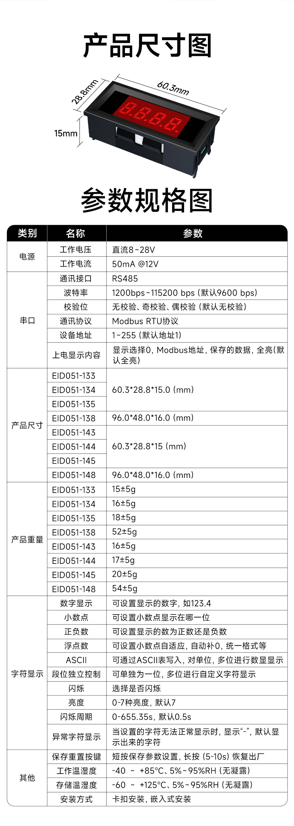 EID051-143系列RS485串口Modbus数码管 (15) EID051-143系列RS485串口Modbus数码管 (15)