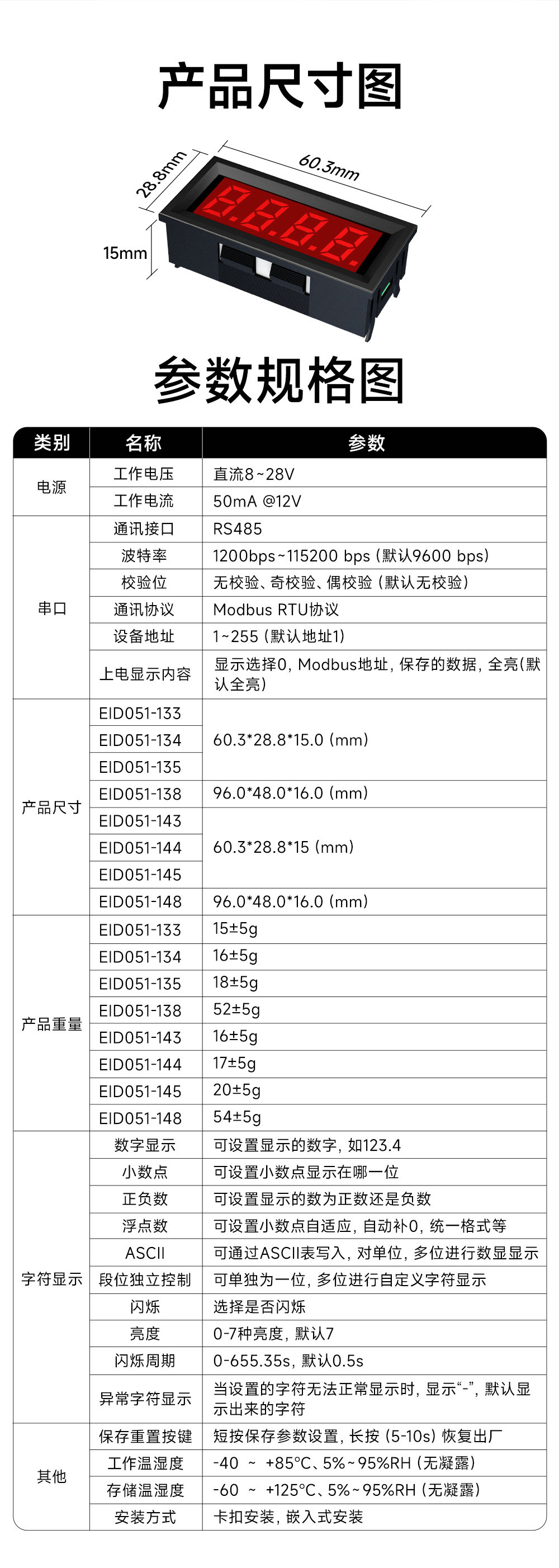 EID051-144系列RS485串口LED数码管 (15) EID051-144系列RS485串口LED数码管 (15)
