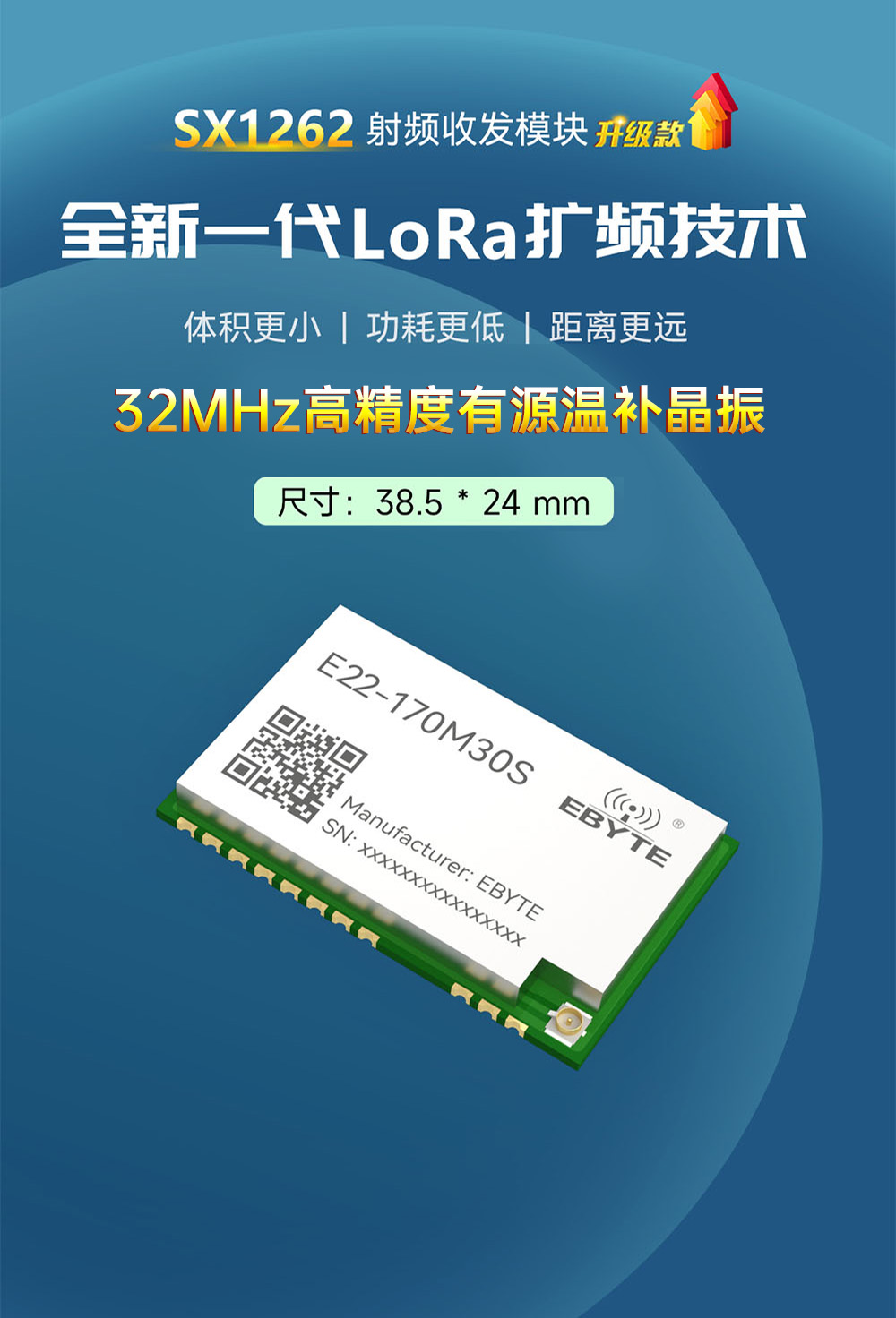 E22-170M30S新一代lora模块详情 (1)