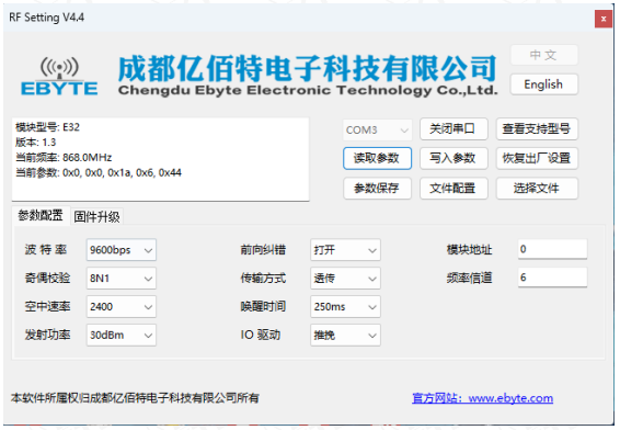 EWM32M系列LoRa模块上位机配置