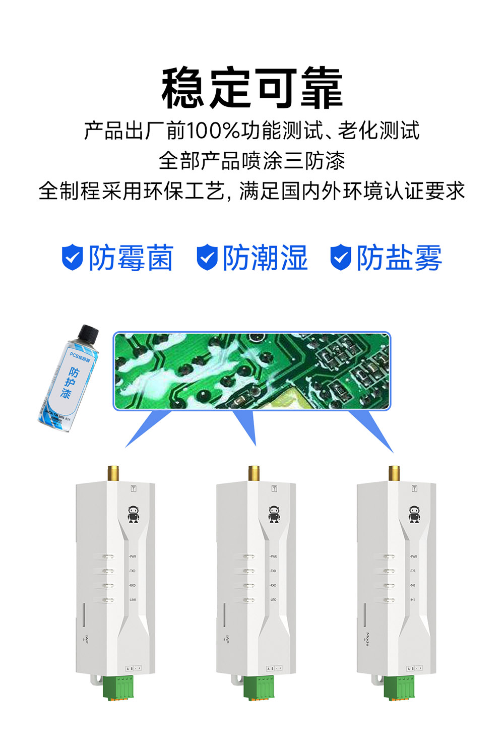 EWD95M-433C30(485) 三防漆保护