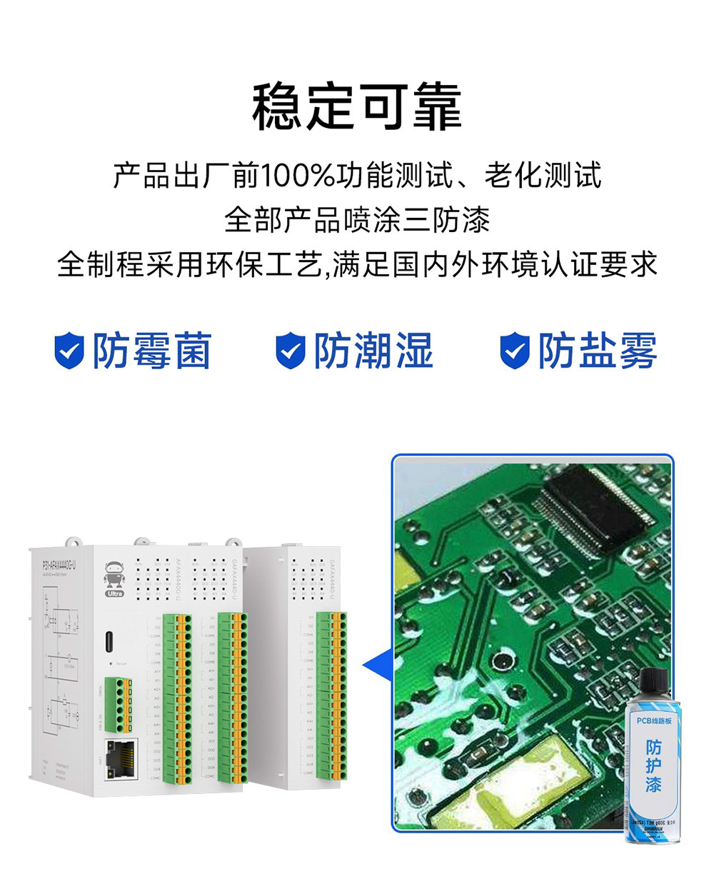 分布式远程IO模块三防漆防护