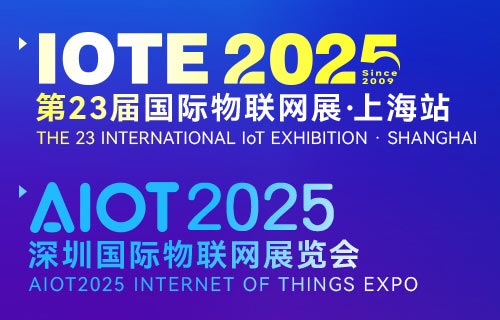 亿佰特邀您共聚上海IOTE物联网展和深圳AIOT物联网展