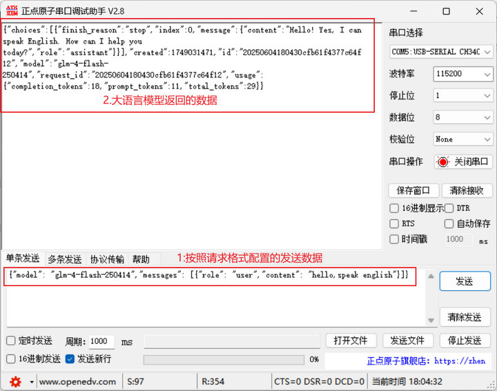 6 串口服务器对接AI大模型