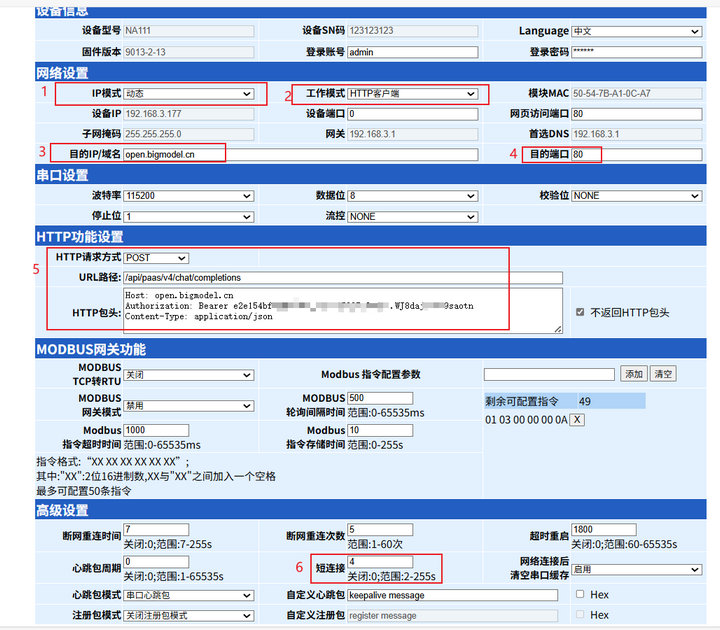 5 串口服务器对接AI大模型