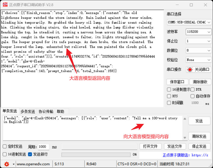 7 串口服务器对接AI大模型