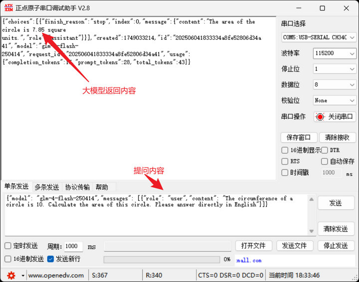 8 串口服务器对接AI大模型