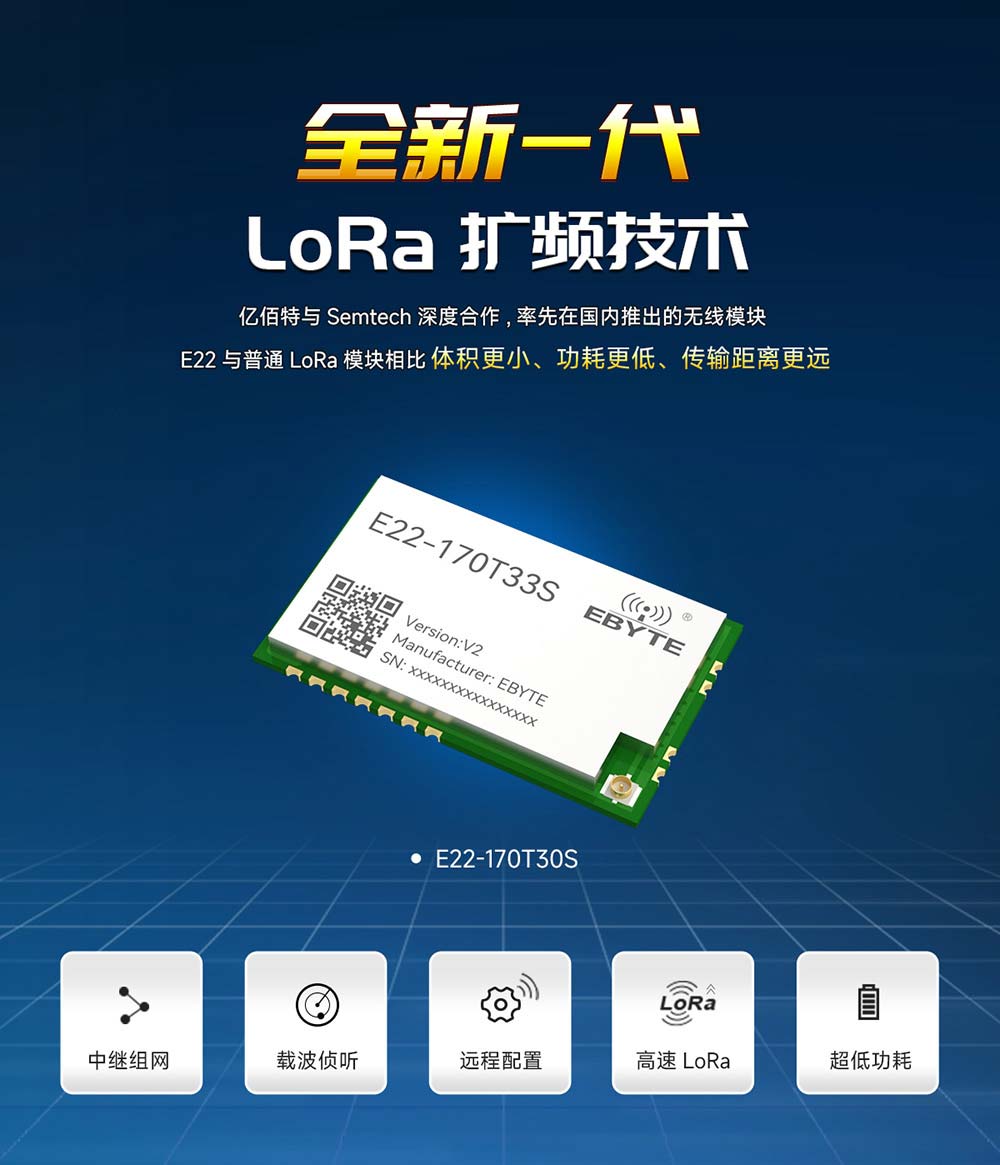 E22-170T33S 新一代LoRa扩频模块 (1)
