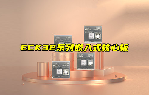 ECK32-T527B系列工业级核心板功能及应用简介