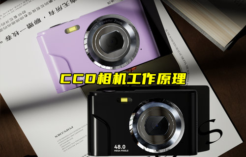 【物联科普】CCD相机工作原理详解