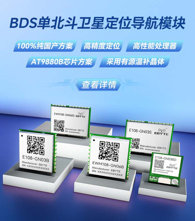 BDS单北斗卫星定位模块-手机端 BDS单北斗卫星定位模块-手机端