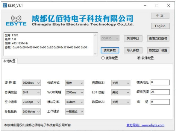 1 E220-400R30D系列LoRa模块上位机配置 1 E220-400R30D系列LoRa模块上位机配置