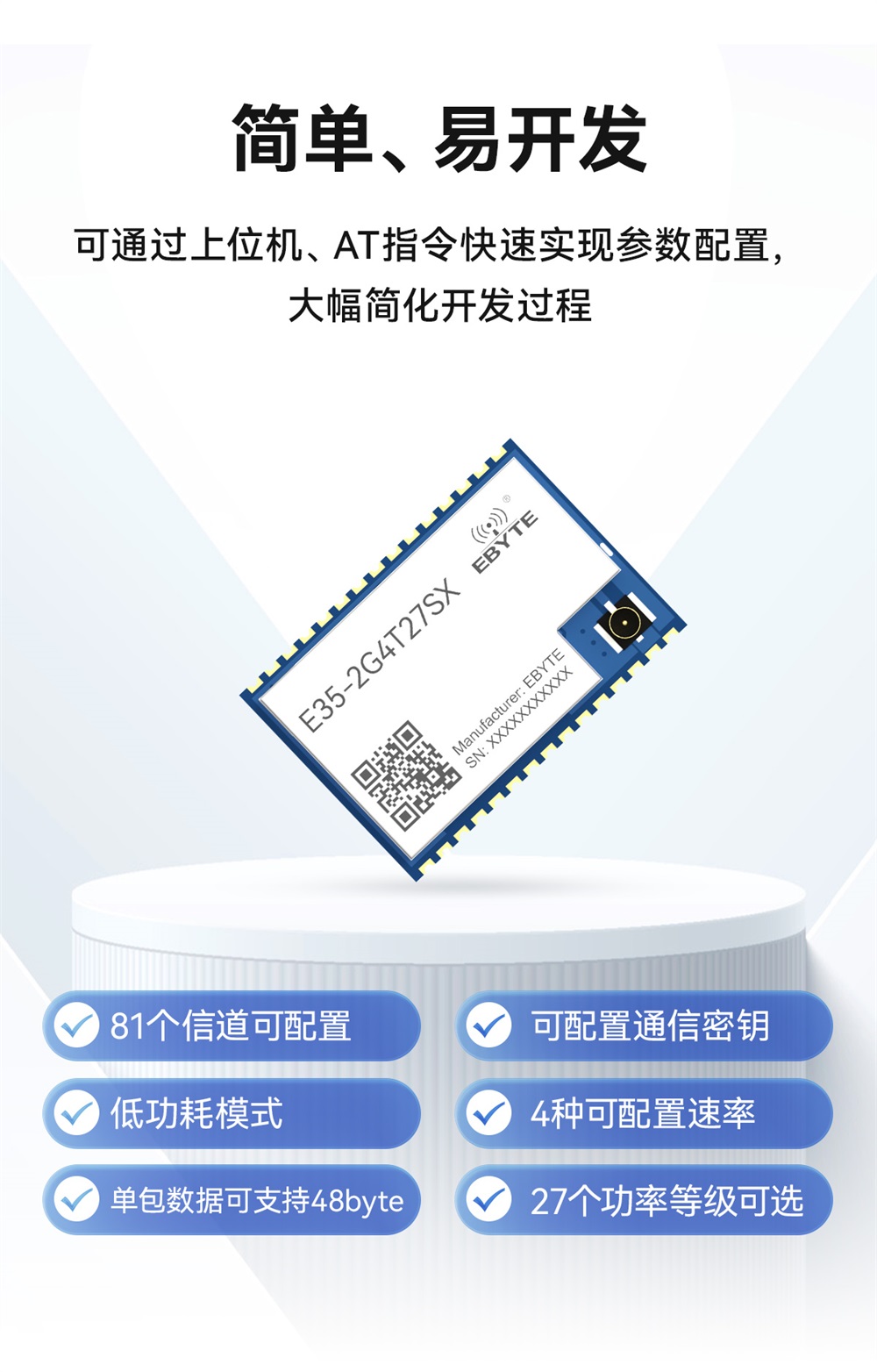 E35-2G4T27SX 国产2.4G无线透传模块 (7)