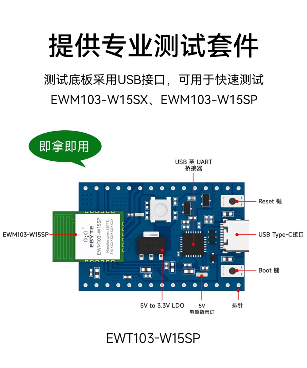 EWM103-W15SX WiFi模块详情简介 (10)