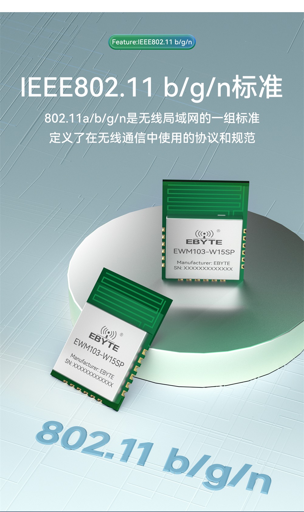 EWM103-W15SP WiFi模块简介 (4)