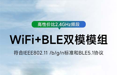 EWM103-W15系列工业级双模WiFi无线模块解析
