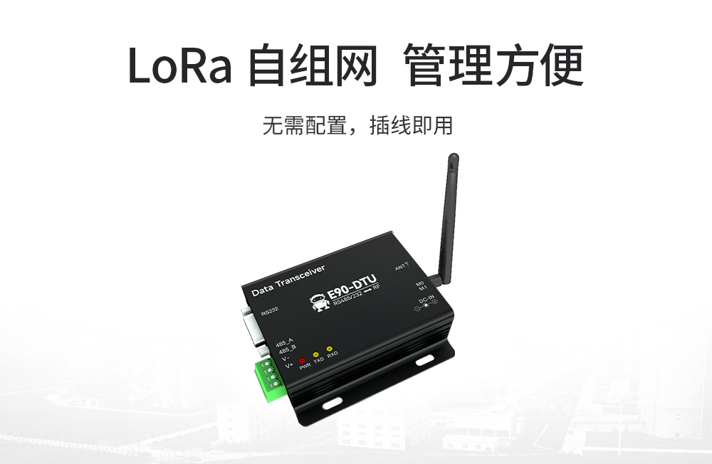 E90-DTU(900SL30) 工业级数传电台 (9) E90-DTU(900SL30) 工业级数传电台 (9)