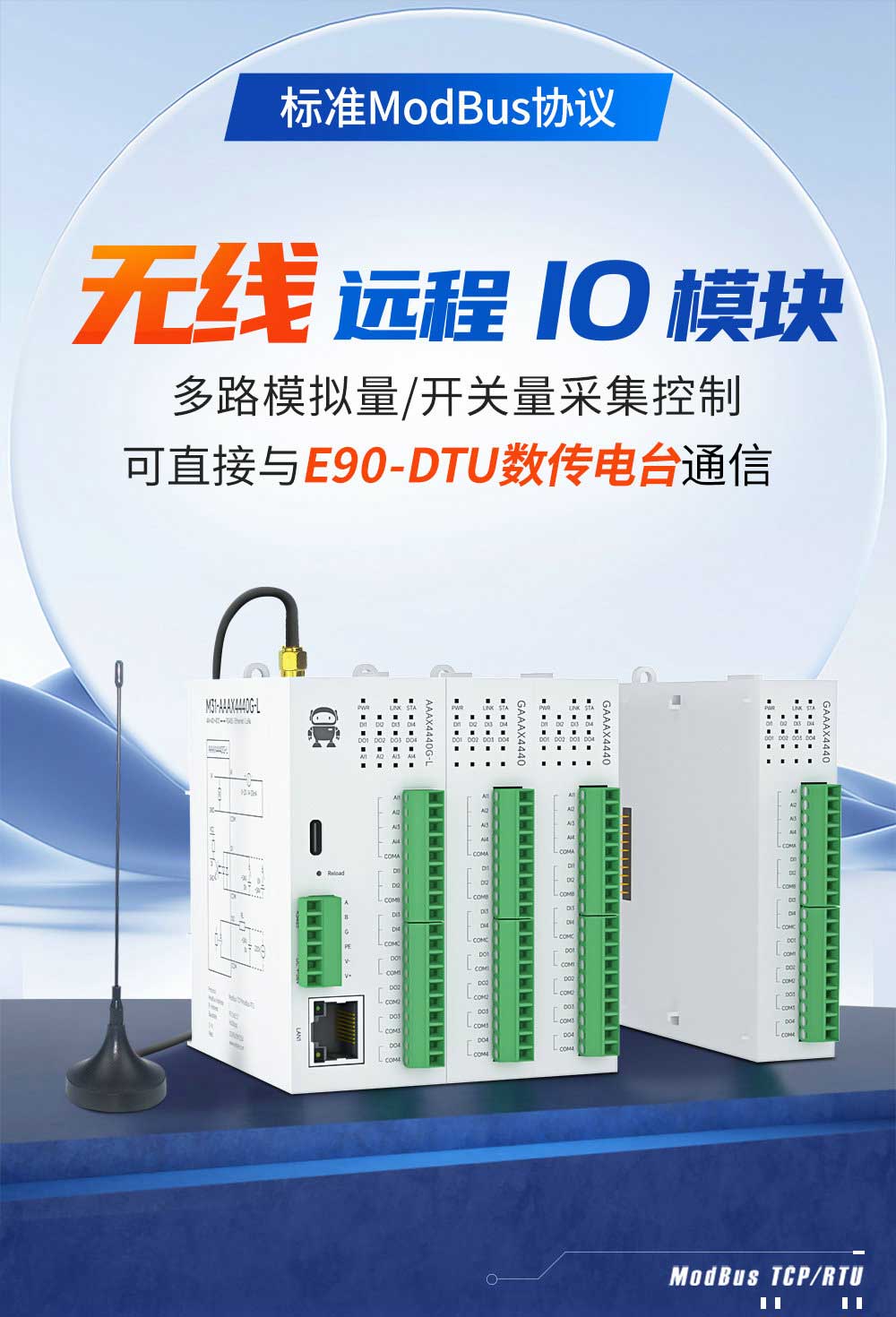 900频段LoRa分布式远程IO模块 (1)