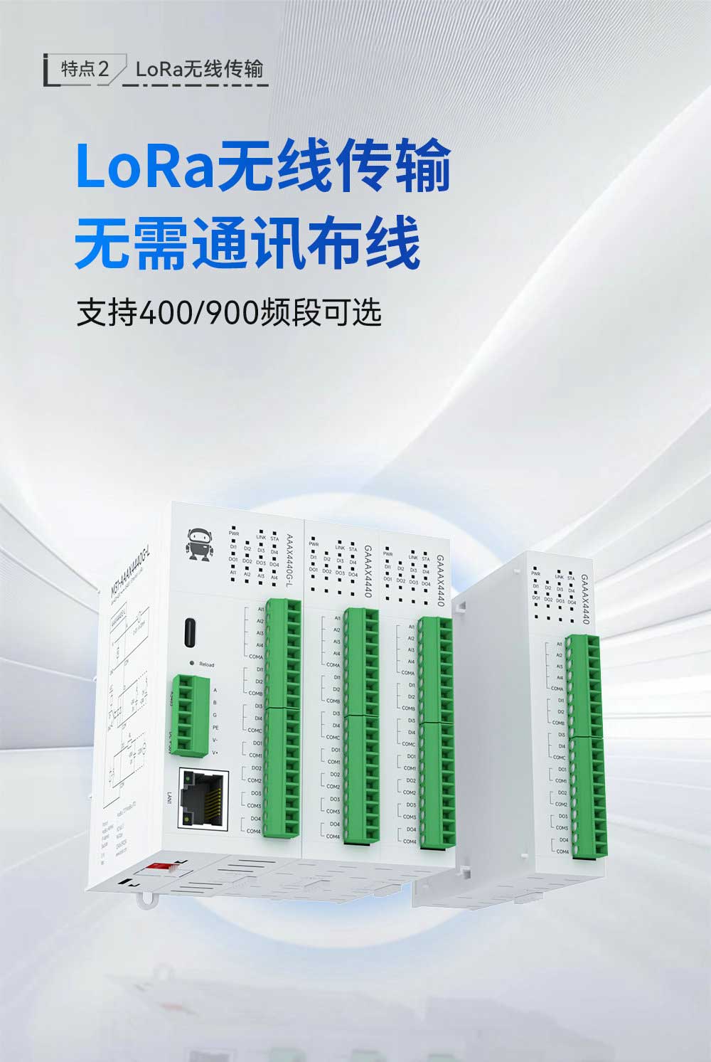 900频段LoRa分布式远程IO模块 (5)