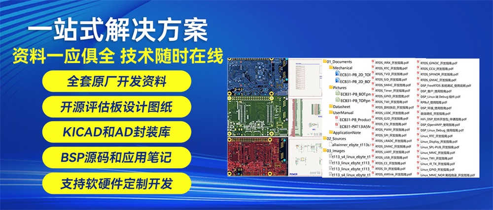 ECB31-PB全志T113-S系列单板机 (1)