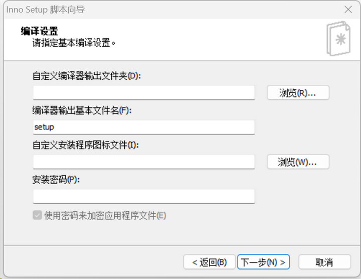 12 inno setup制作安装包 12 inno setup制作安装包