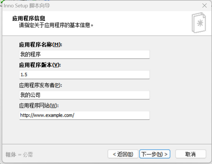 6 inno setup制作安装包 6 inno setup制作安装包