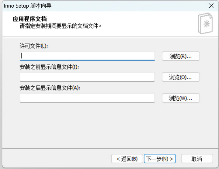10 inno setup制作安装包