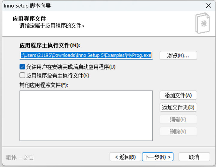 8 inno setup制作安装包 8 inno setup制作安装包