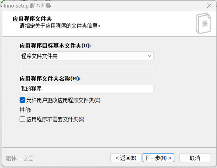7 inno setup制作安装包 7 inno setup制作安装包