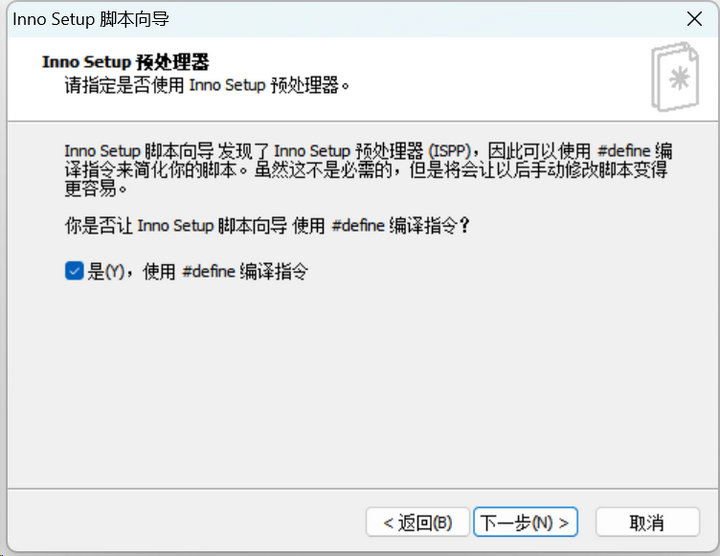13 inno setup制作安装包 13 inno setup制作安装包