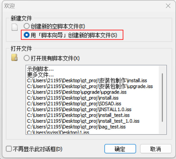 5 inno setup制作安装包 5 inno setup制作安装包