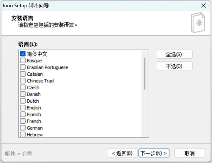 11 inno setup制作安装包 11 inno setup制作安装包