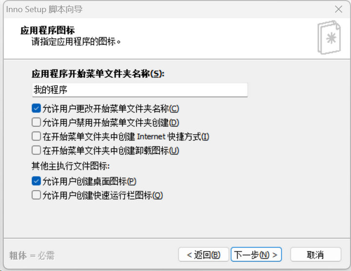 9 inno setup制作安装包 9 inno setup制作安装包