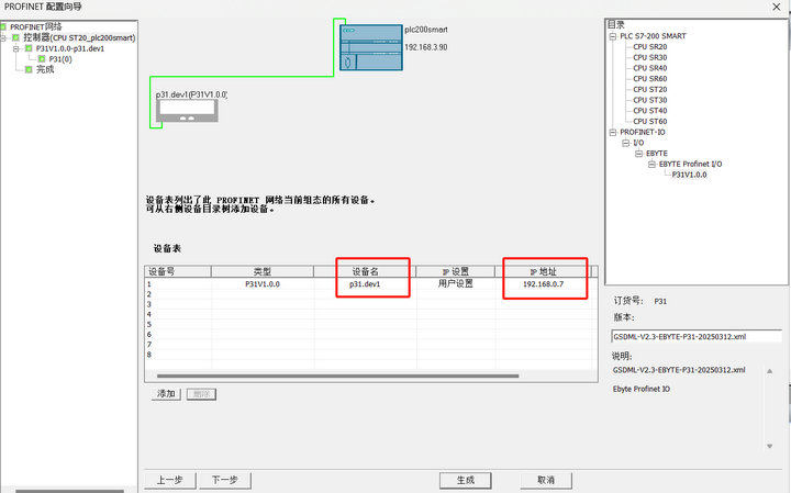 6 P31系列Profinet分布式IO与西门子PLC连接例程
