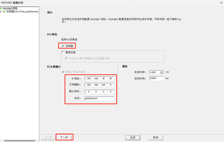 4 P31系列Profinet分布式IO与西门子PLC连接例程 4 P31系列Profinet分布式IO与西门子PLC连接例程