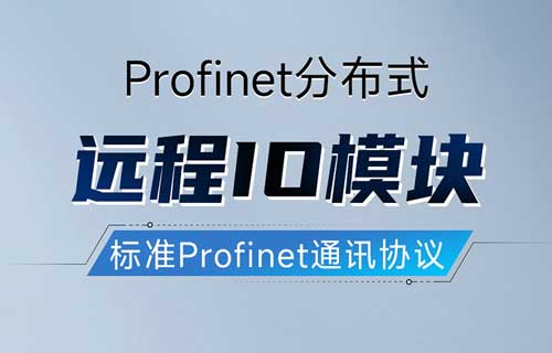 P31系列Profinet分布式IO与西门子PLC S7-200smart连接例程