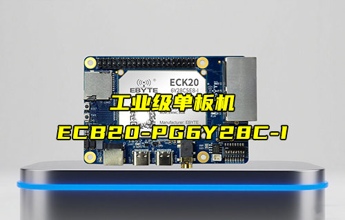 工业级单板机ECB20-PG6Y28C-I产品功能简介