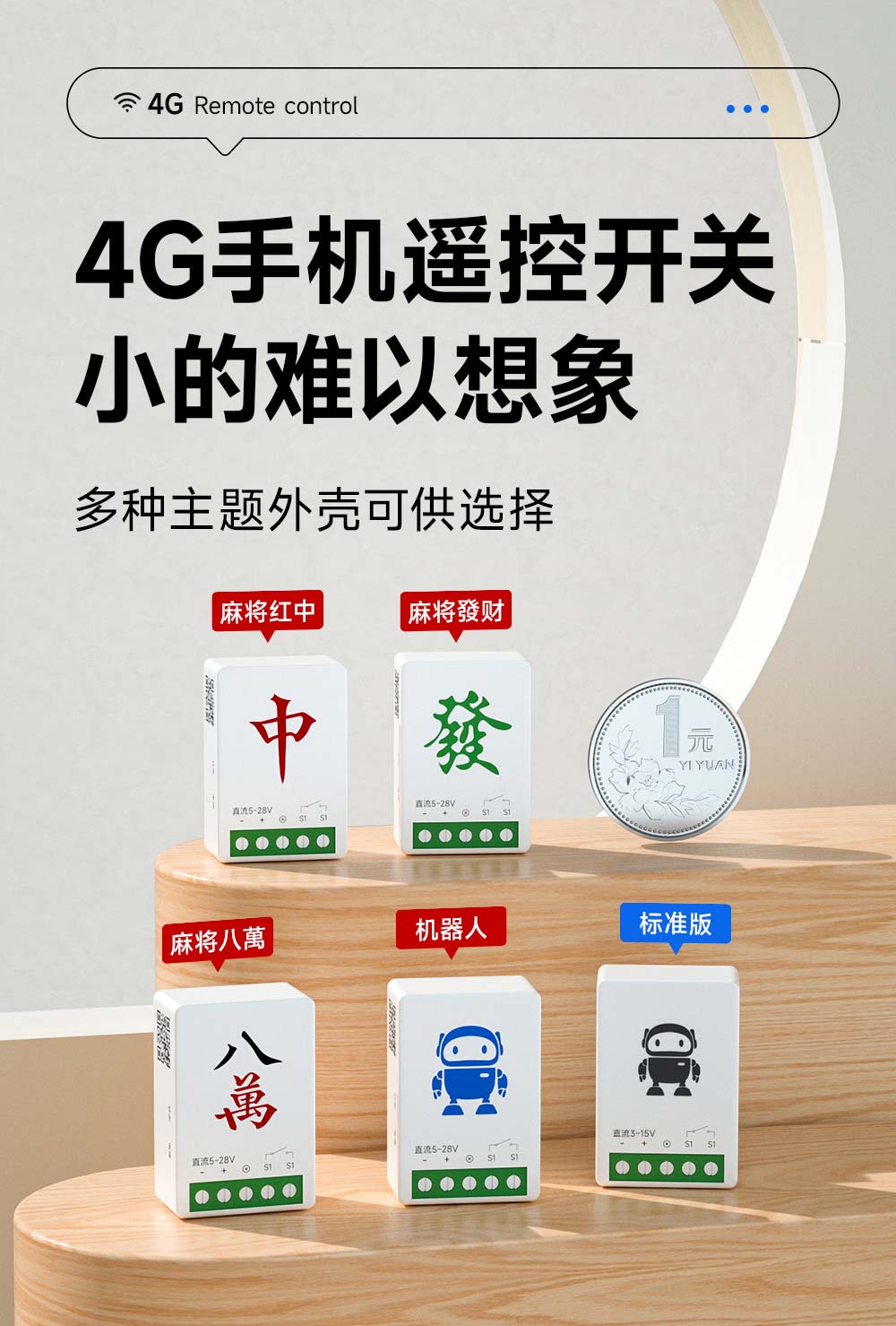 CE31-MD01L 小尺寸4G手机遥控开关 (1) CE31-MD01L 小尺寸4G手机遥控开关 (1)