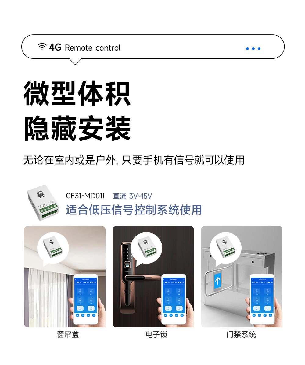 CE31-MD01L 小尺寸4G手机遥控开关 (7) CE31-MD01L 小尺寸4G手机遥控开关 (7)