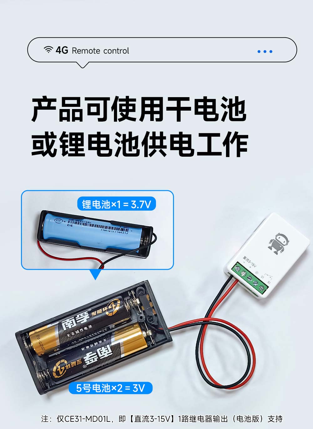 CE31-MD01L 小尺寸4G手机遥控开关 (6) CE31-MD01L 小尺寸4G手机遥控开关 (6)