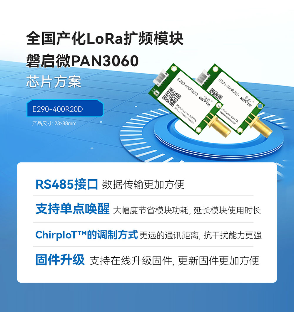 E290-400R20D 国产RS485接口LoRa模块简介 (3)