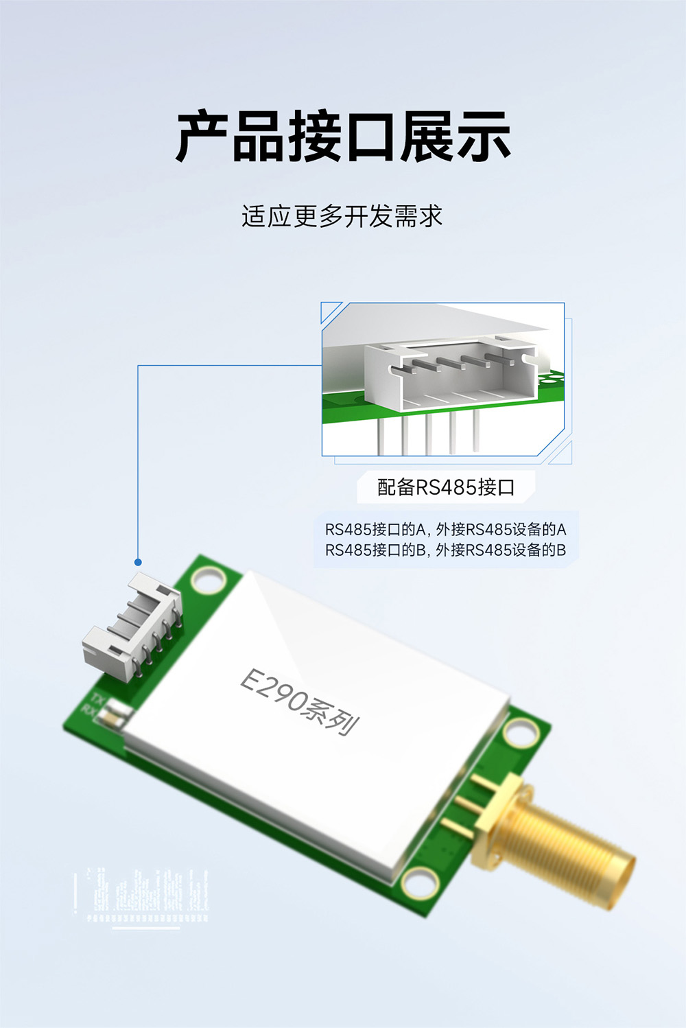 E290-400R30D 国产RS485接口LoRa模块简介 (6)