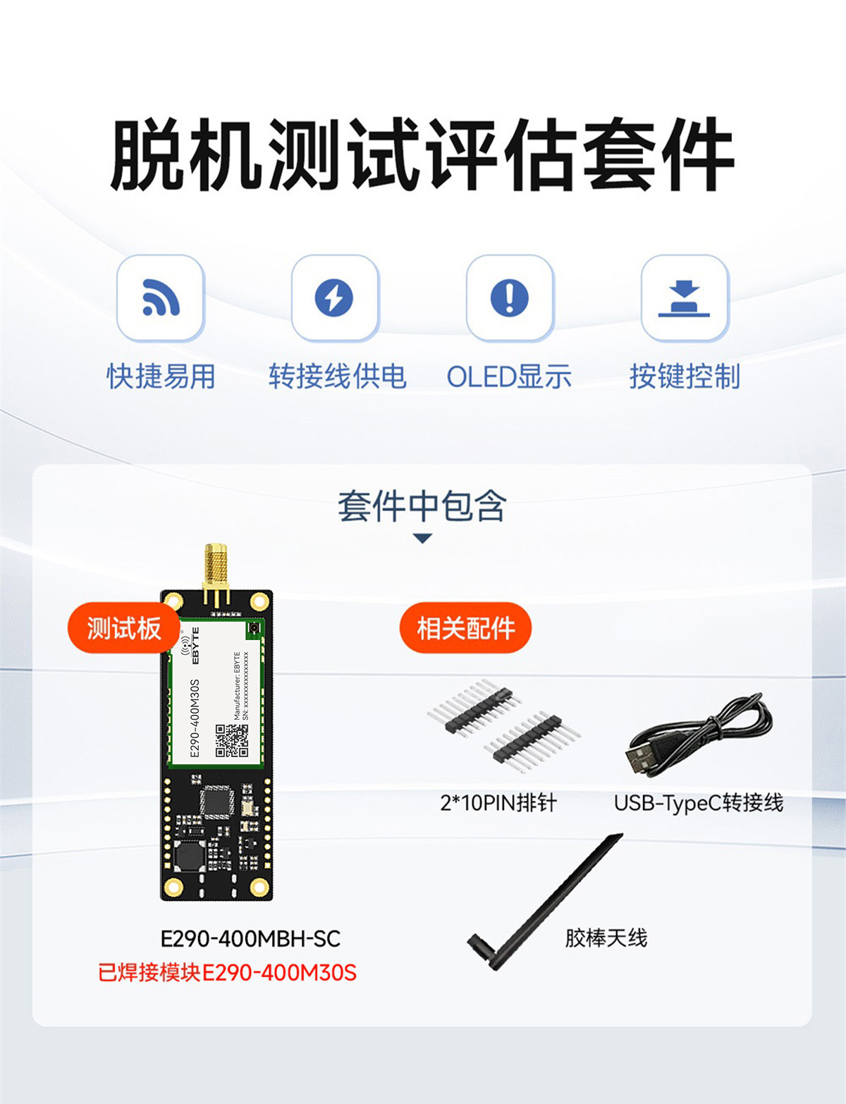 E290-400MBH-SC 国产lora模块开发板 (1)