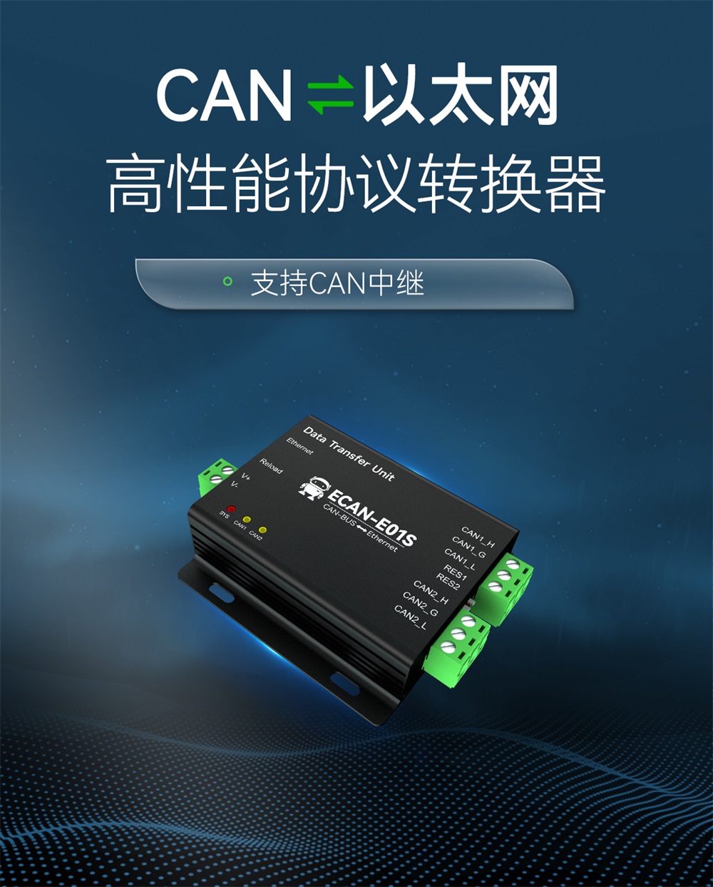 ECAN-E01S-V2 CAN转以太网智能协议转换器 (1) ECAN-E01S-V2 CAN转以太网智能协议转换器 (1)