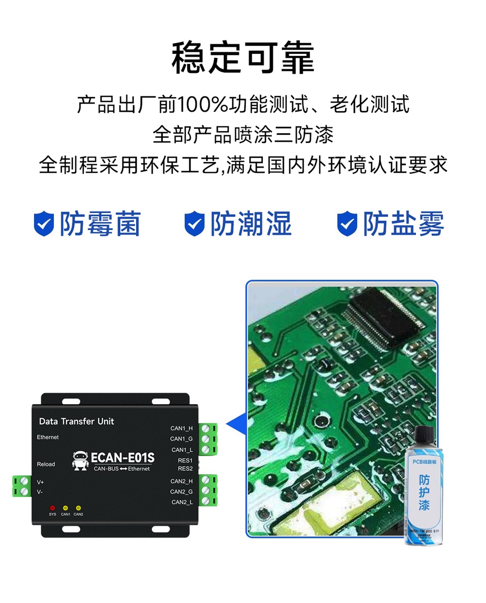 ECAN-E01S-V2 CAN转以太网智能协议转换器 (8) ECAN-E01S-V2 CAN转以太网智能协议转换器 (8)